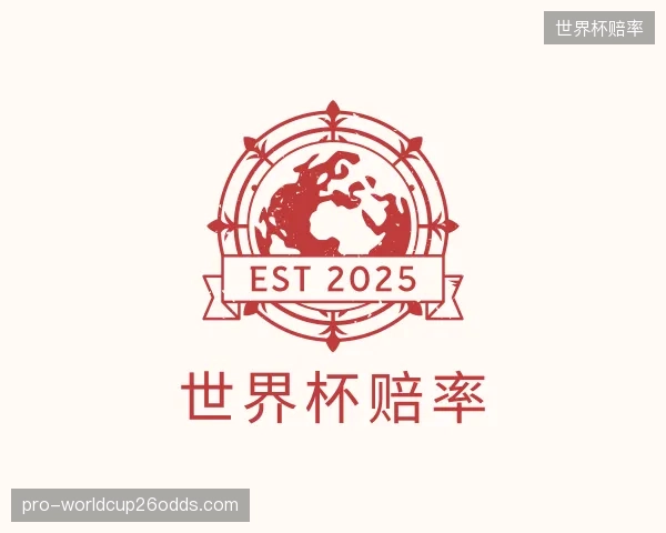 了解世界杯赔率公司